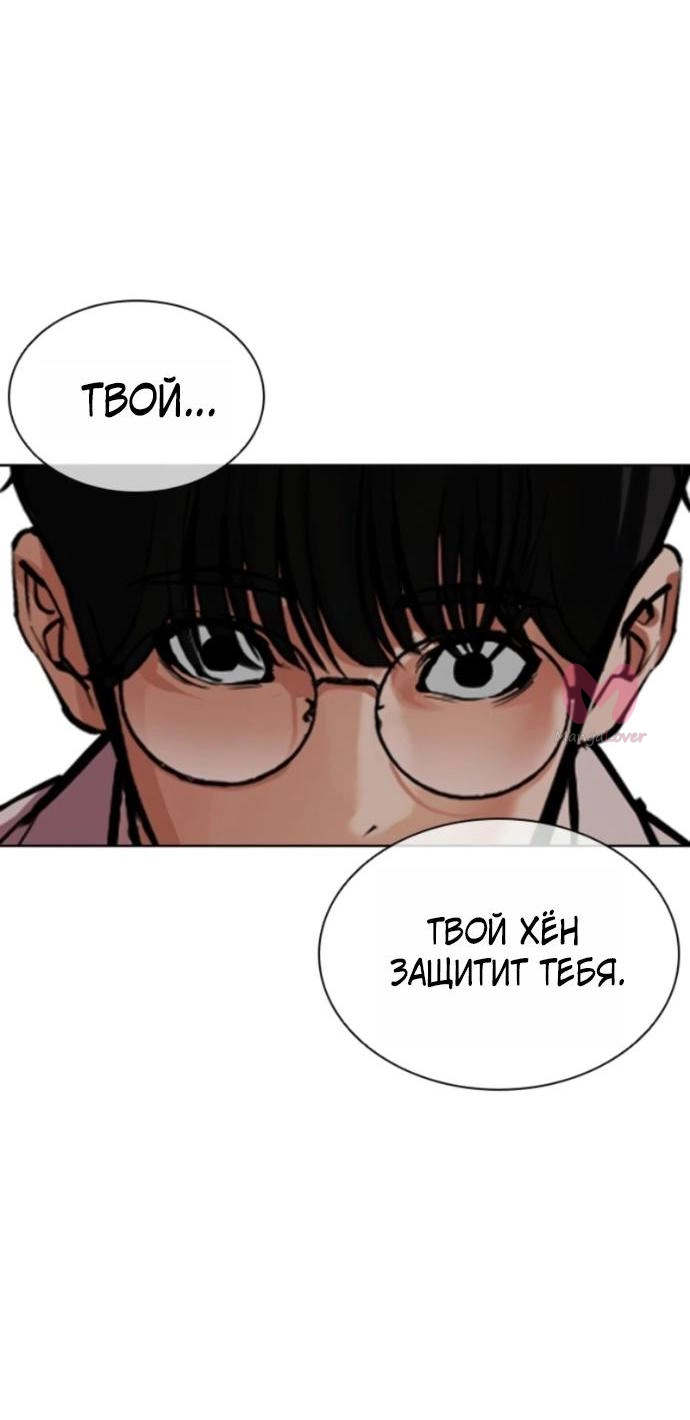 Лукизм — Глава 594, страница 109