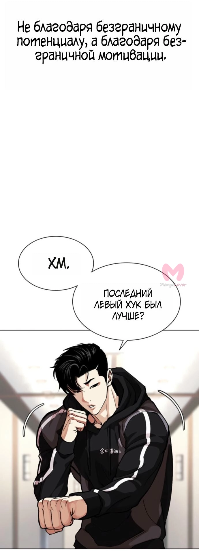 Лукизм — Глава 594, страница 27