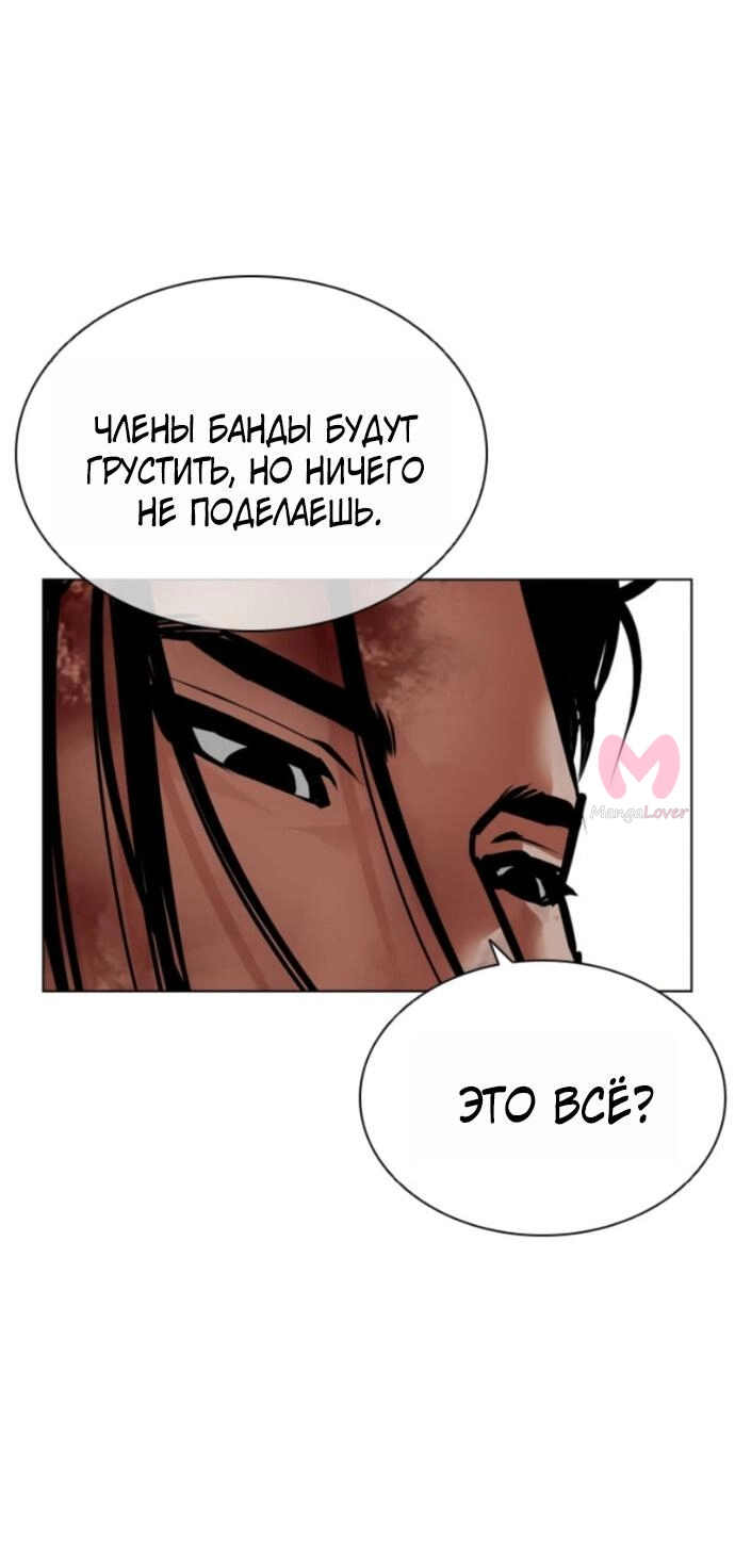 Лукизм — Глава 594, страница 38