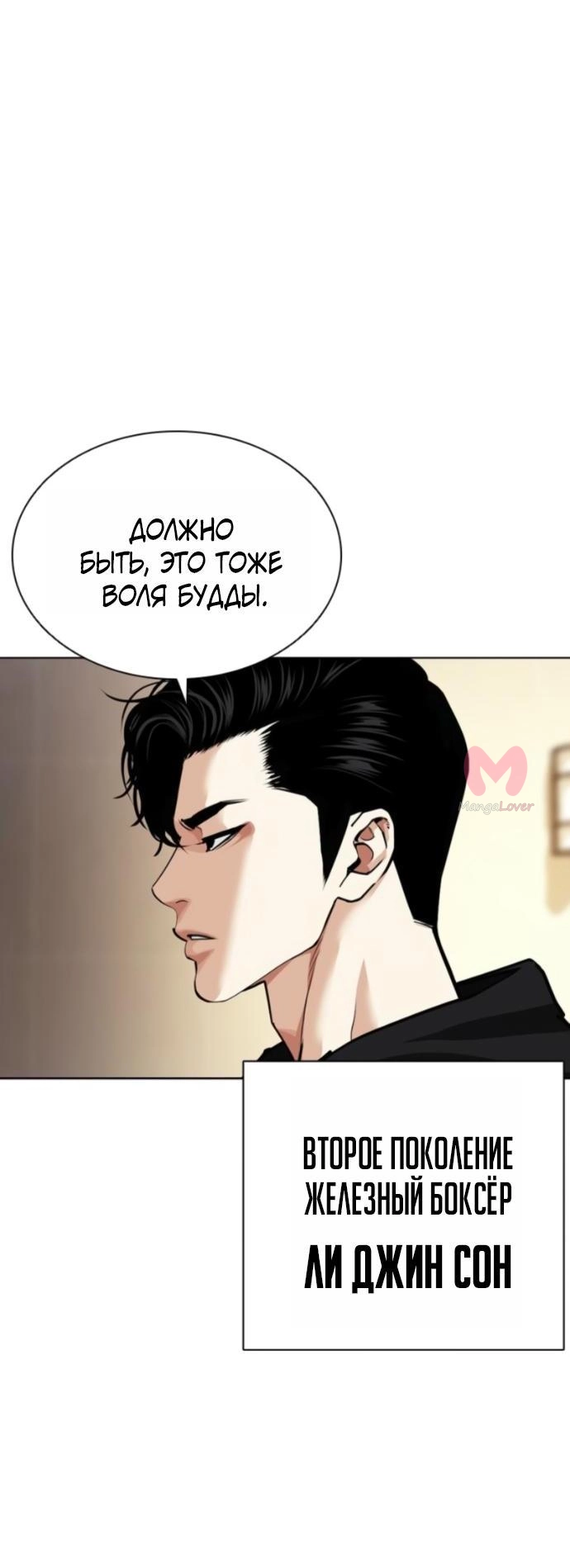 Лукизм — Глава 594, страница 4