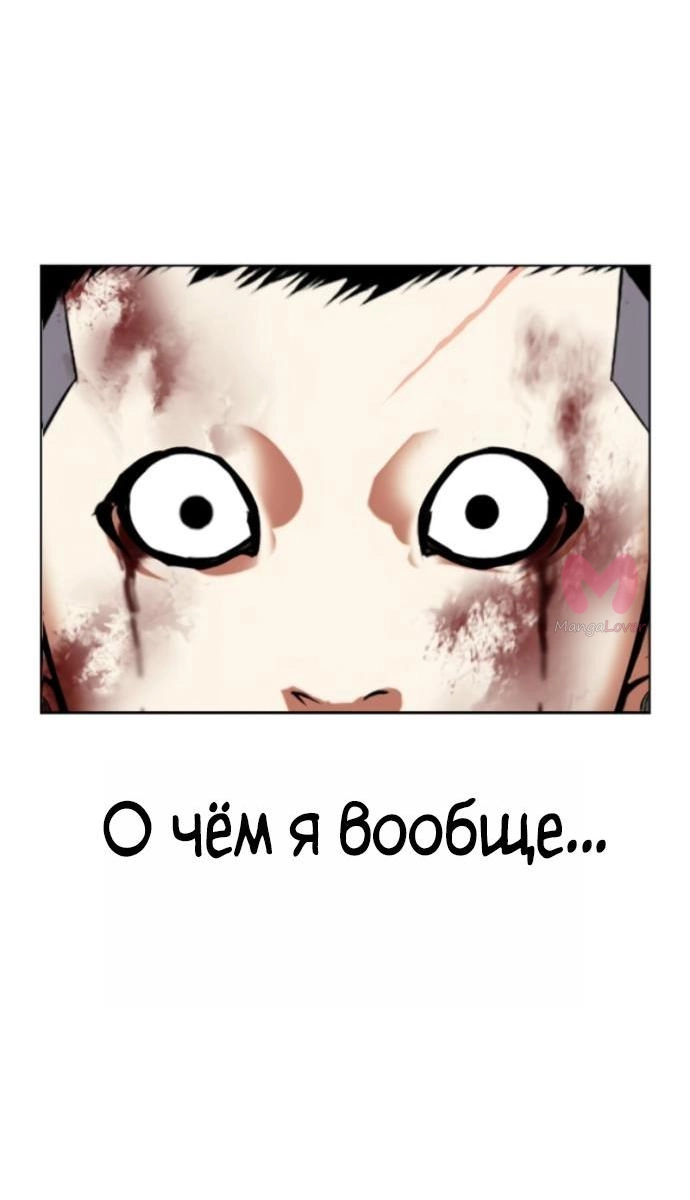 Лукизм — Глава 594, страница 7