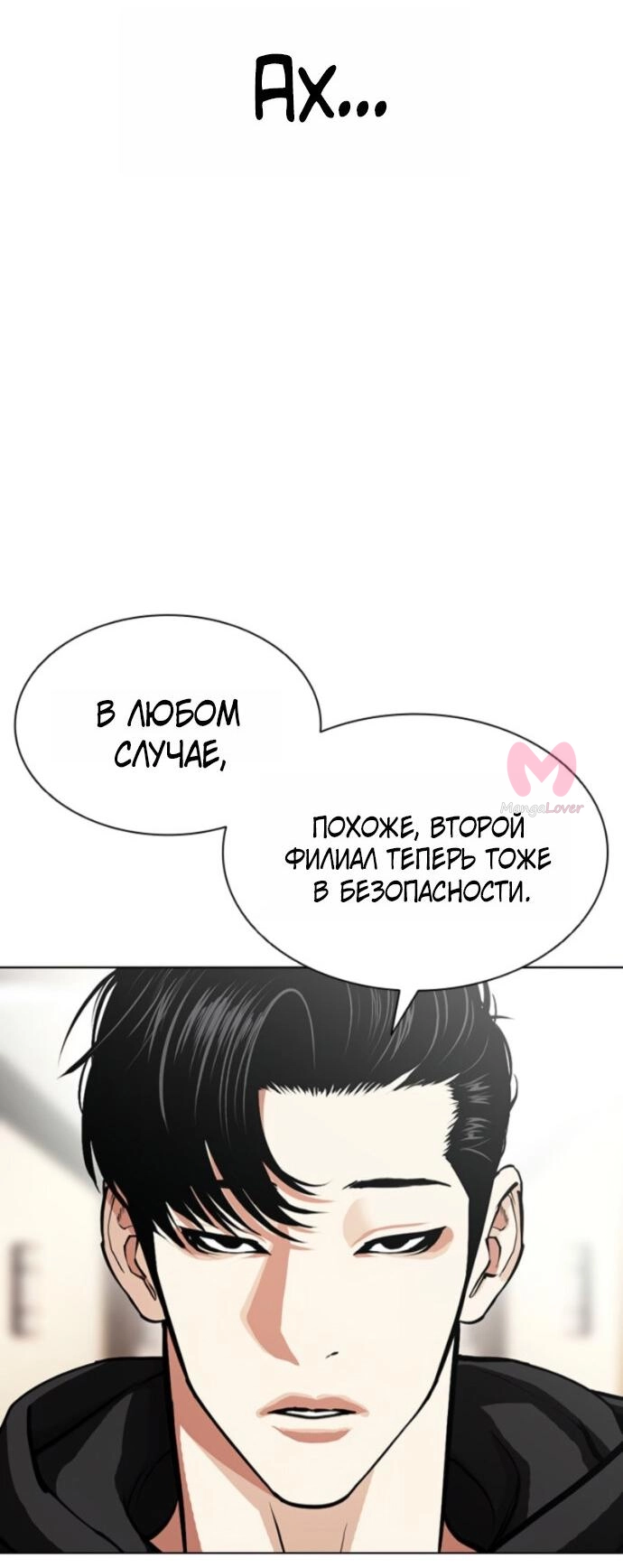 Лукизм — Глава 594, страница 74
