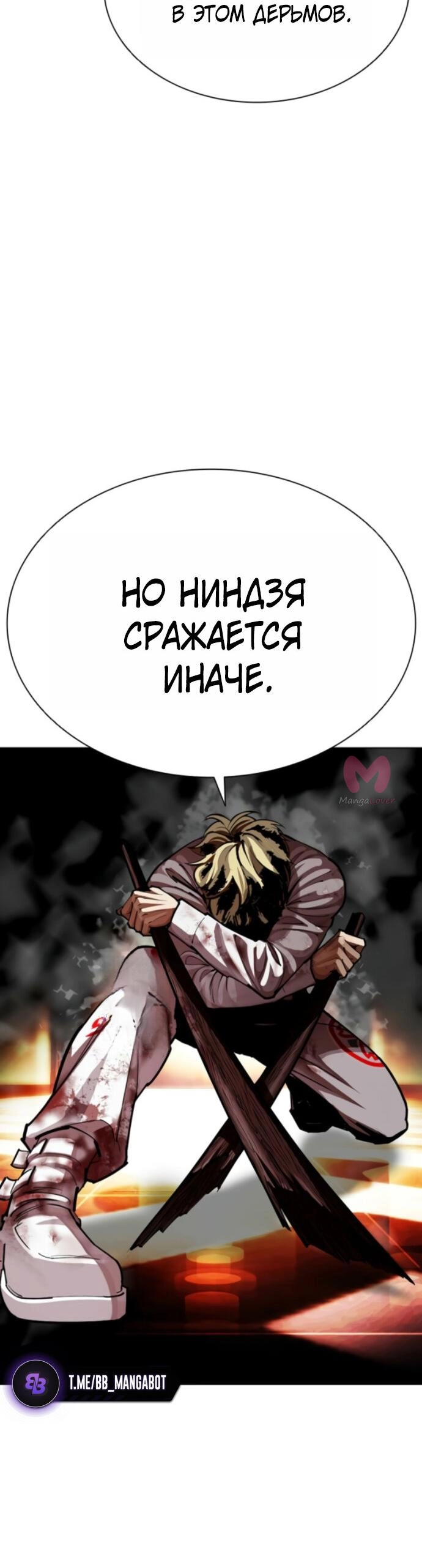Лукизм — Глава 594, страница 87