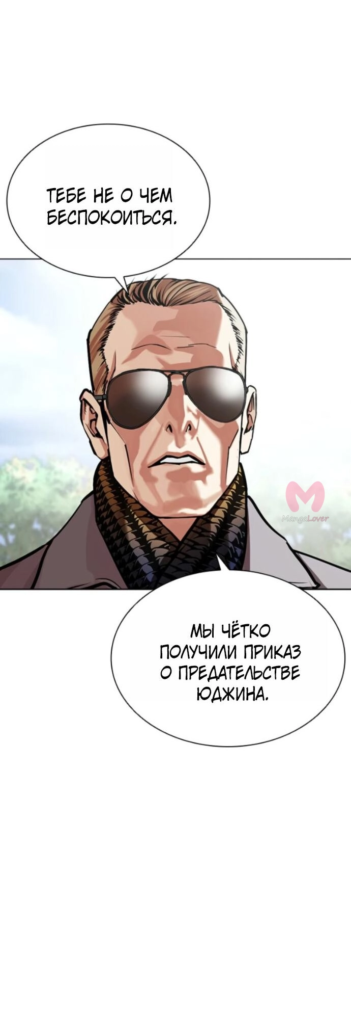 Лукизм — Глава 594, страница 99