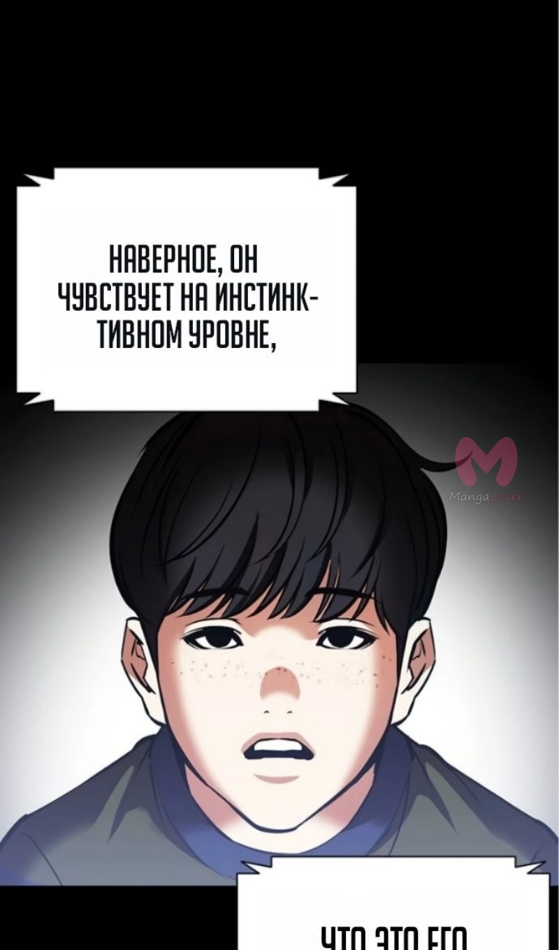 Лукизм — Глава 595, страница 106