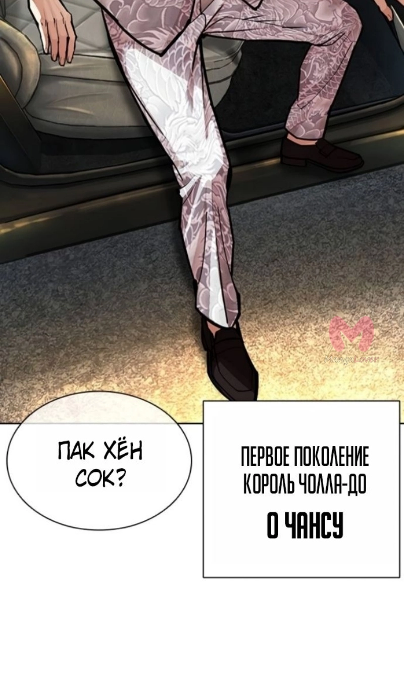 Лукизм — Глава 595, страница 172