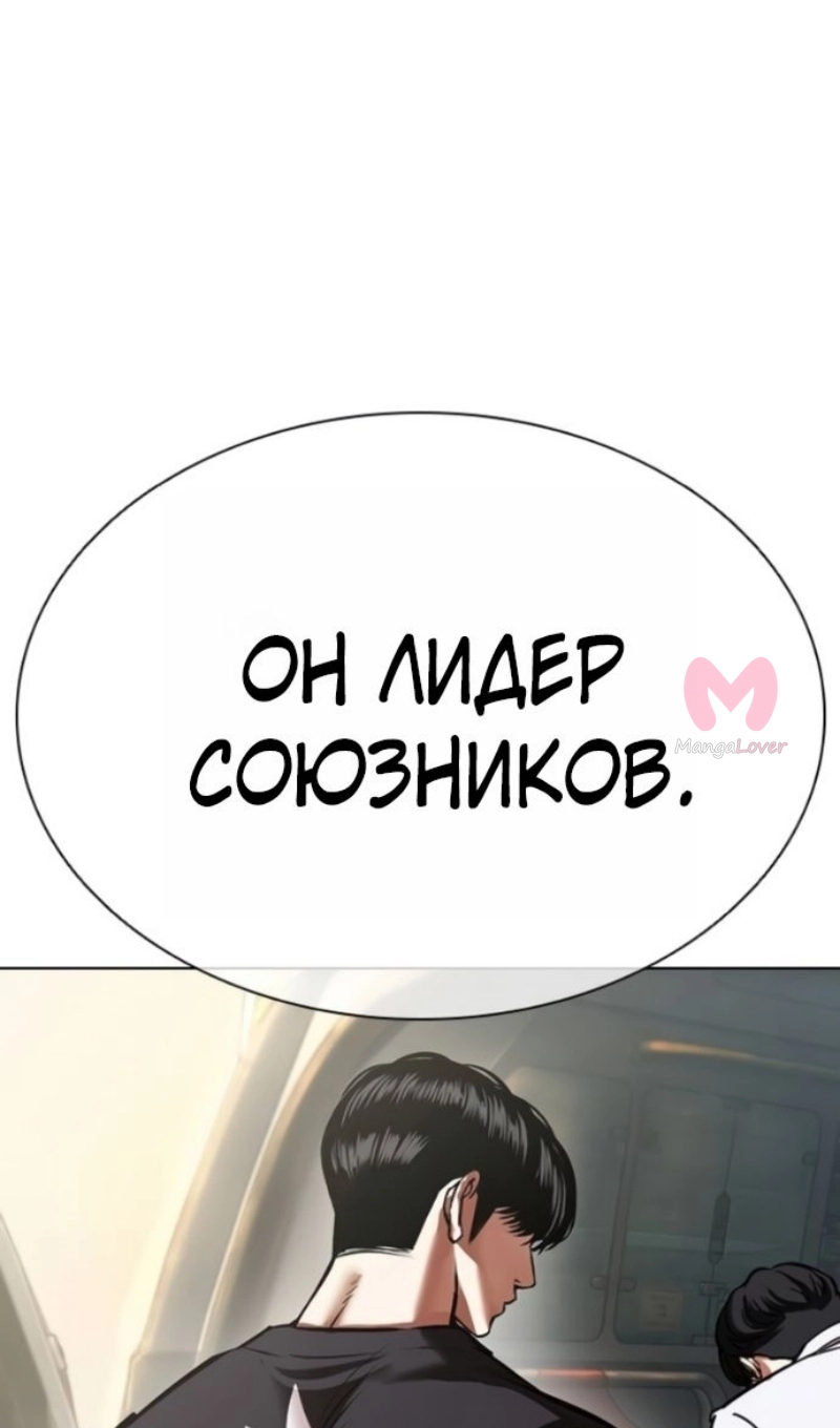 Лукизм — Глава 595, страница 173