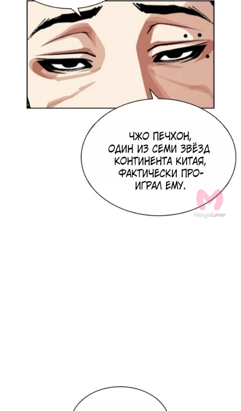 Лукизм — Глава 595, страница 180
