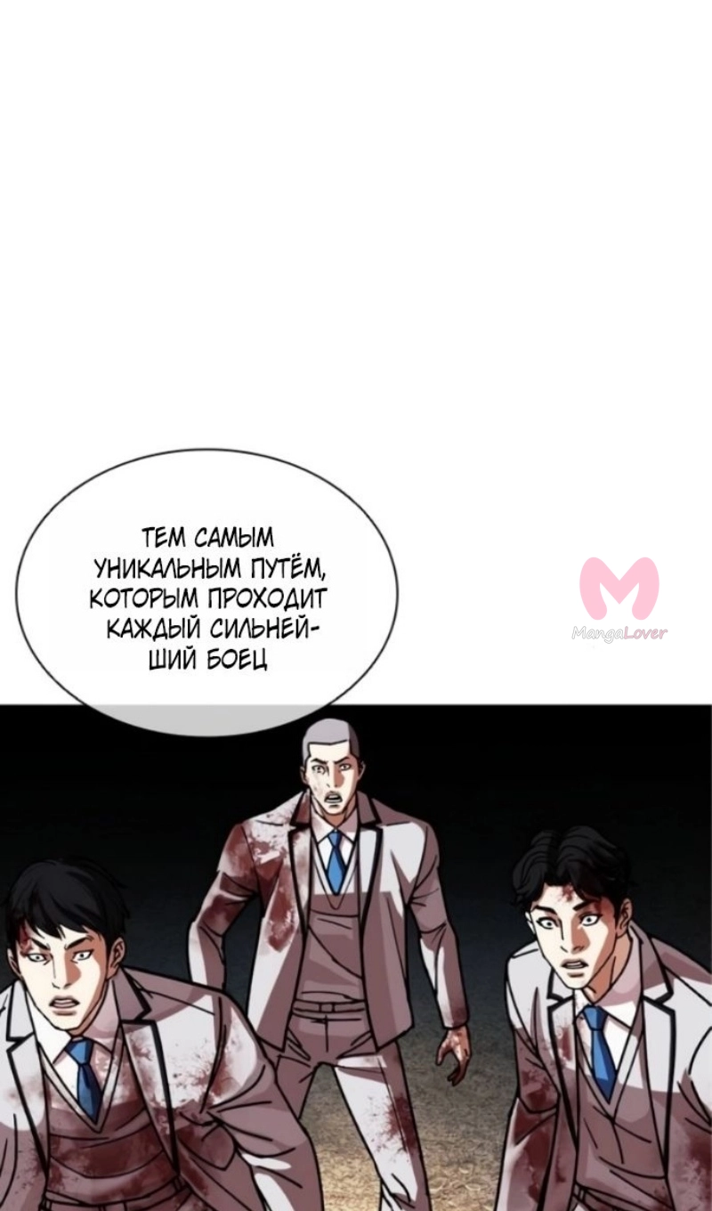 Лукизм — Глава 595, страница 183