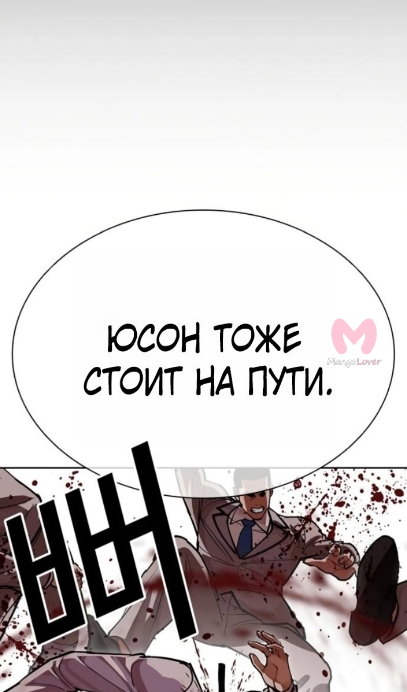 Лукизм — Глава 595, страница 44