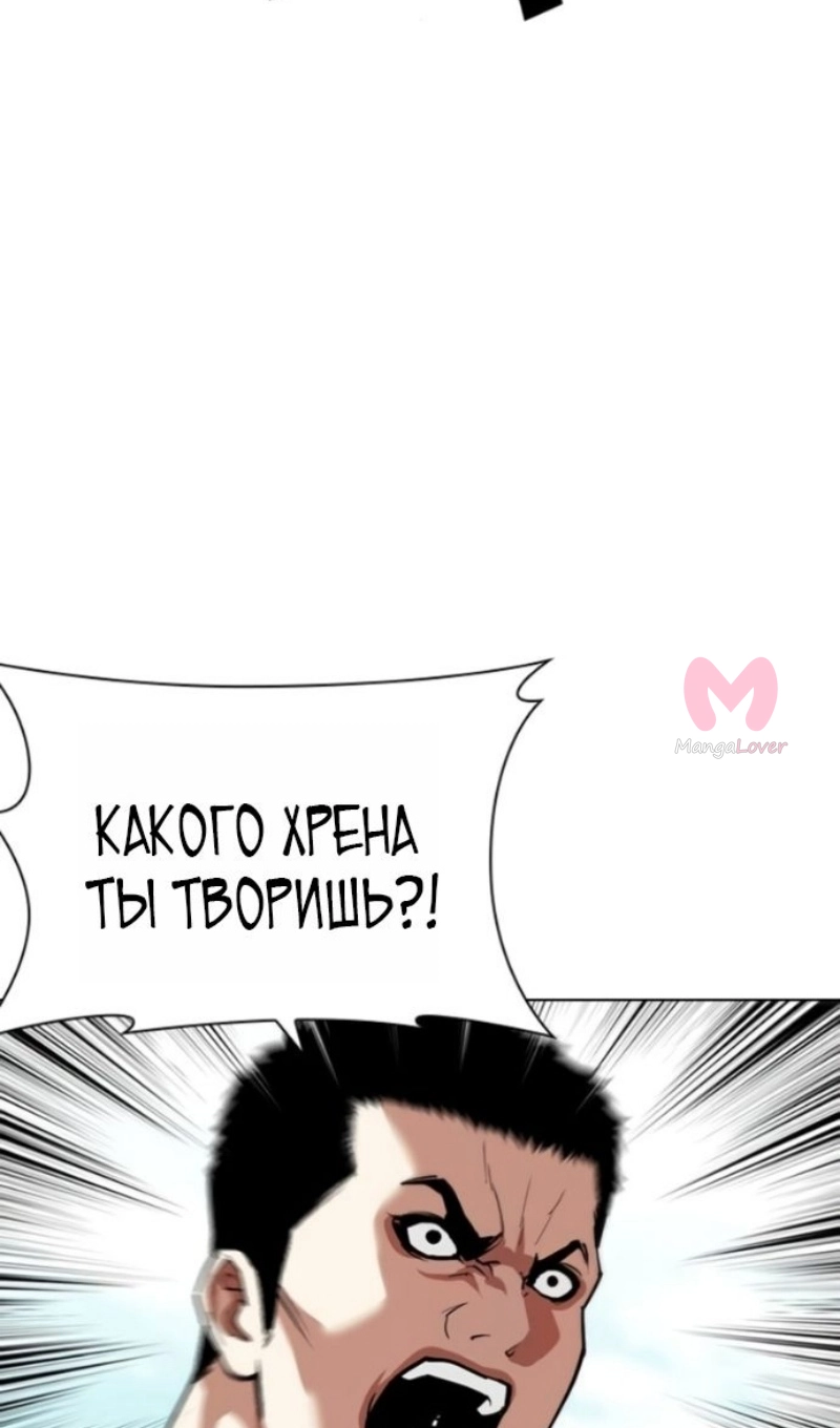 Лукизм — Глава 595, страница 46