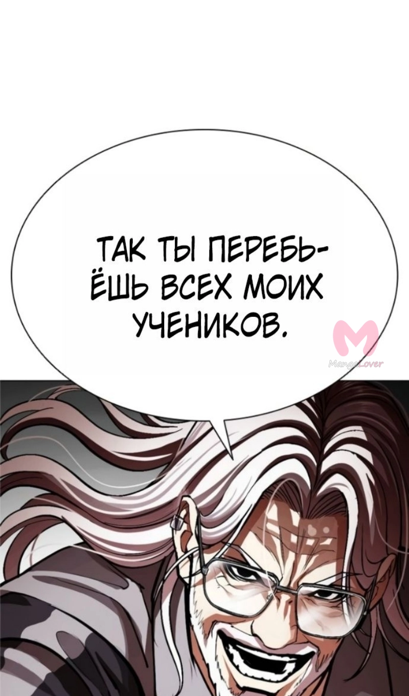 Лукизм — Глава 595, страница 70