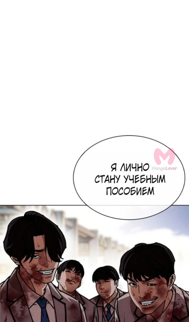 Лукизм — Глава 595, страница 73