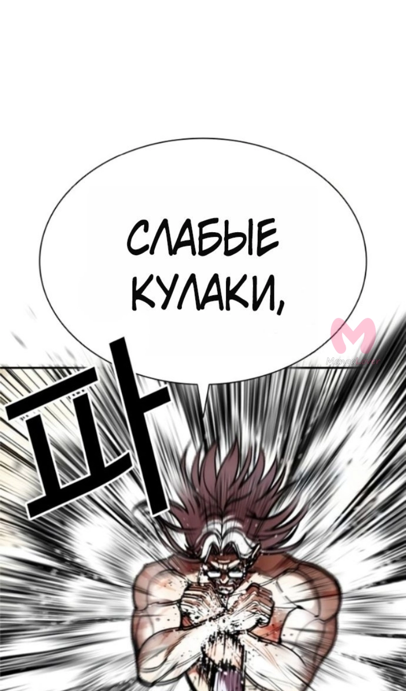 Лукизм — Глава 595, страница 81