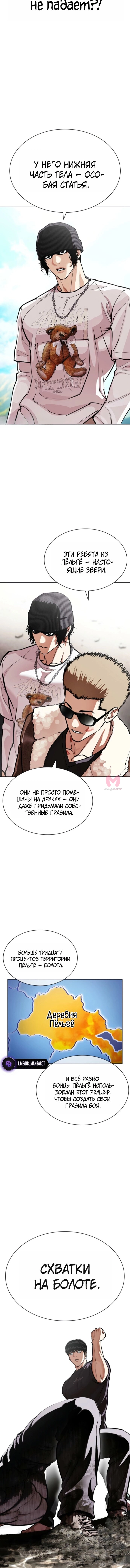 Лукизм — Глава 596, страница 10