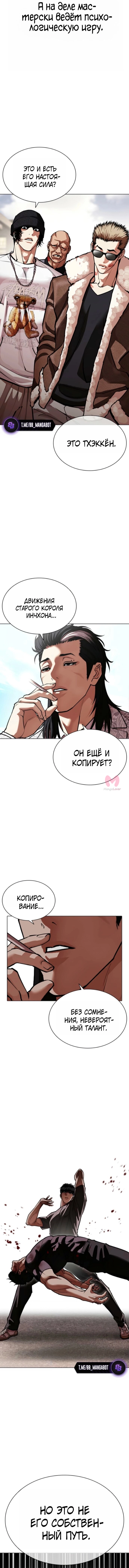 Лукизм — Глава 596, страница 8