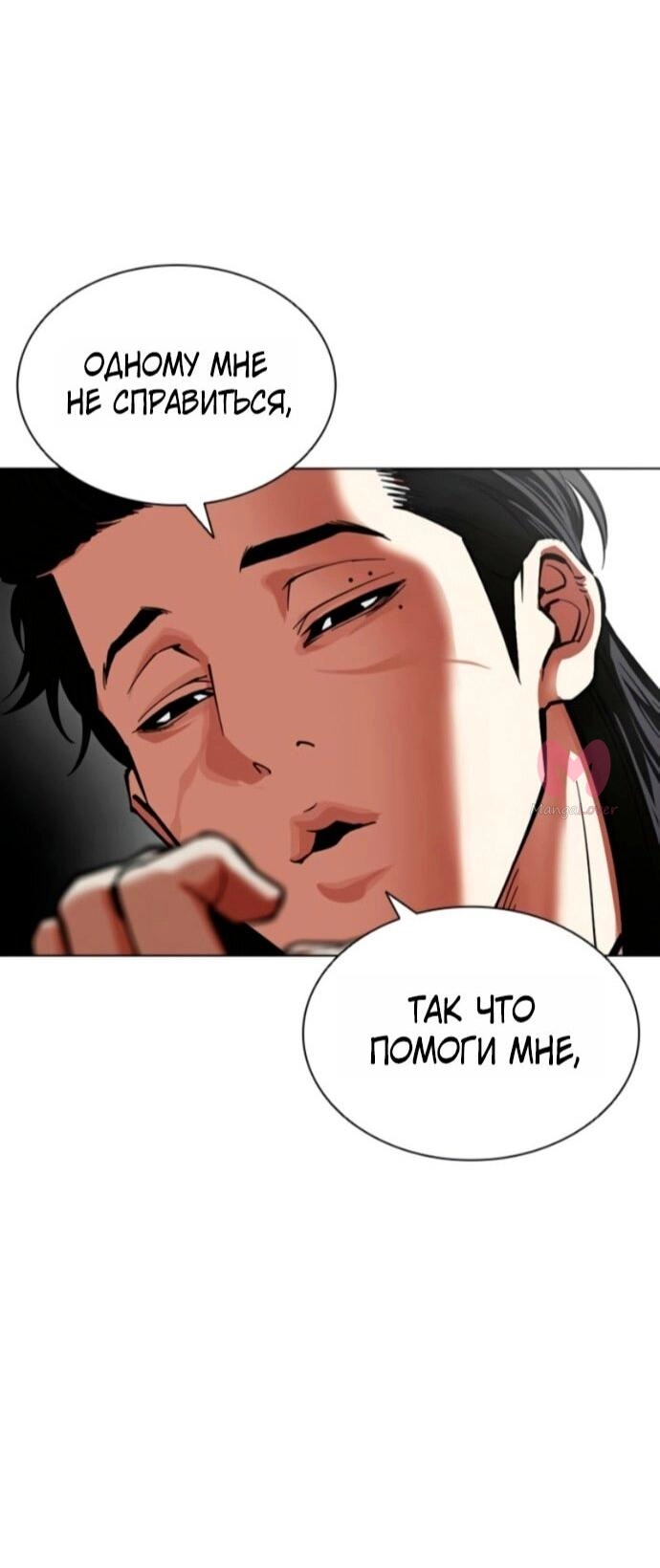 Лукизм — Глава 597, страница 10