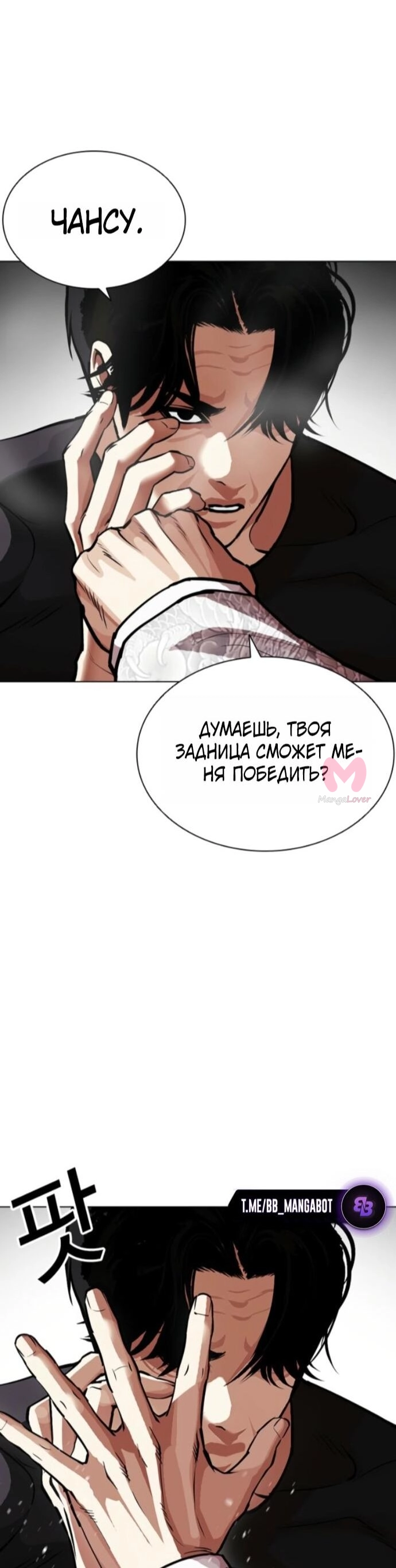 Лукизм — Глава 597, страница 22