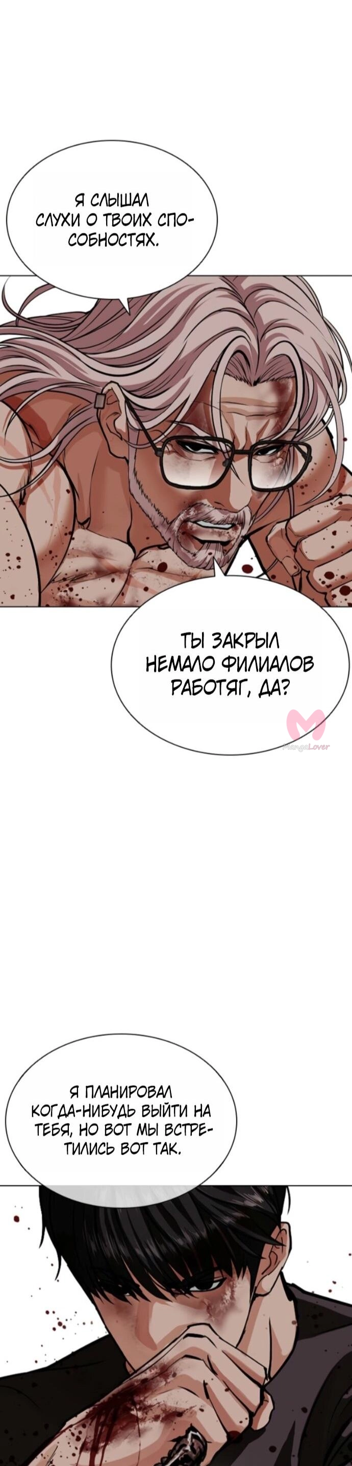 Лукизм — Глава 597, страница 40