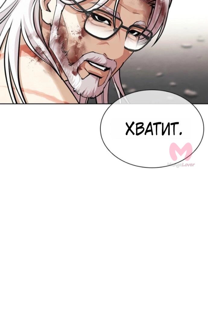 Лукизм — Глава 597, страница 44