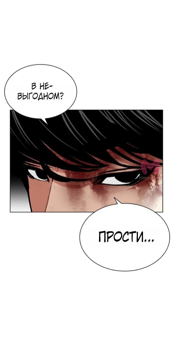 Лукизм — Глава 597, страница 47