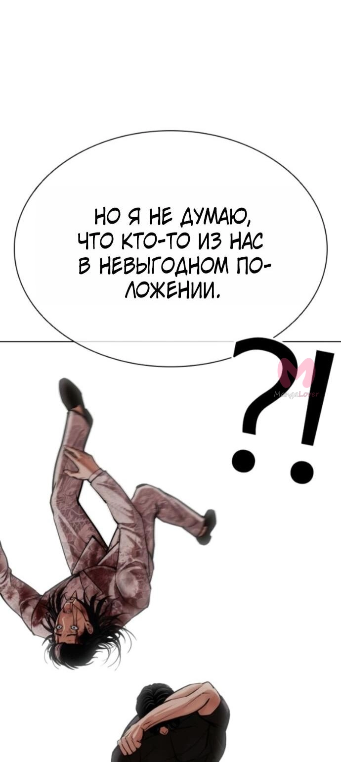 Лукизм — Глава 597, страница 49
