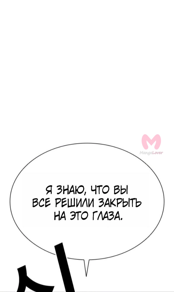 Лукизм — Глава 597, страница 63