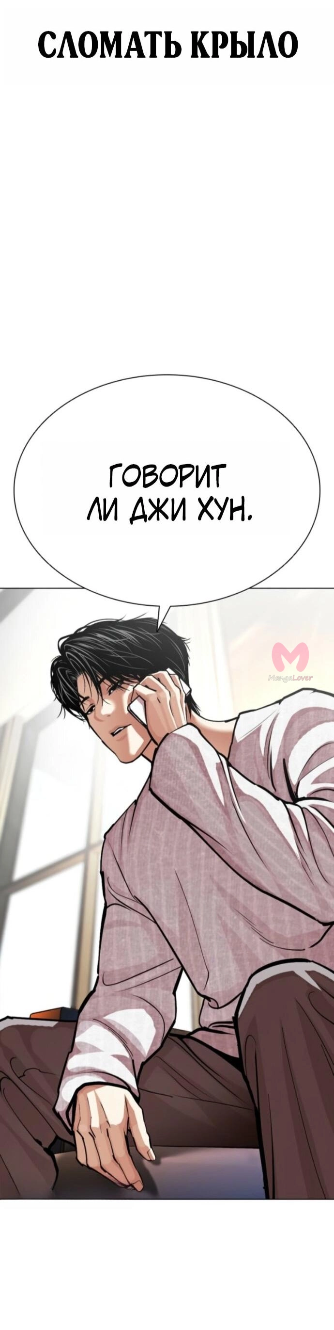 Лукизм — Глава 597, страница 71