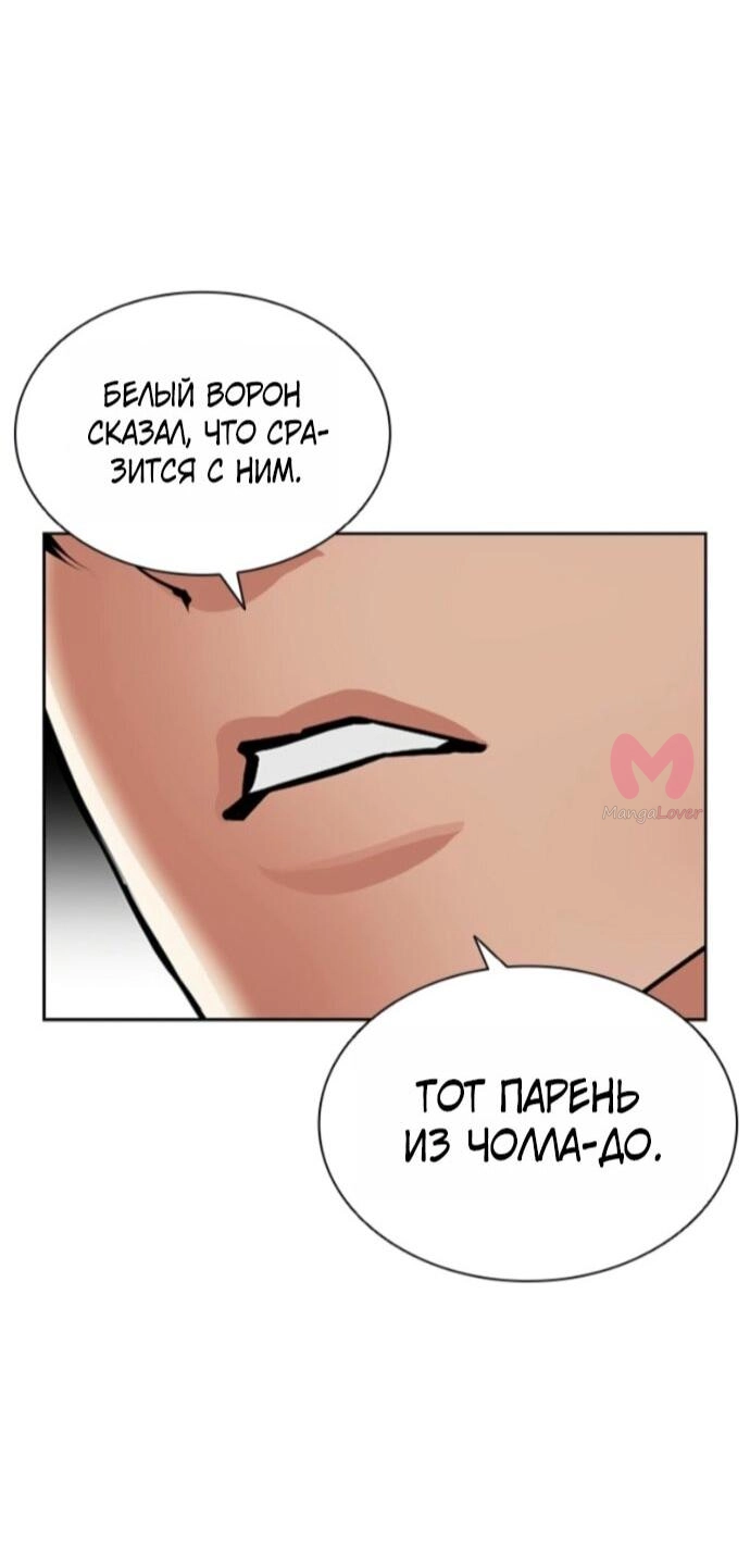 Лукизм — Глава 597, страница 75