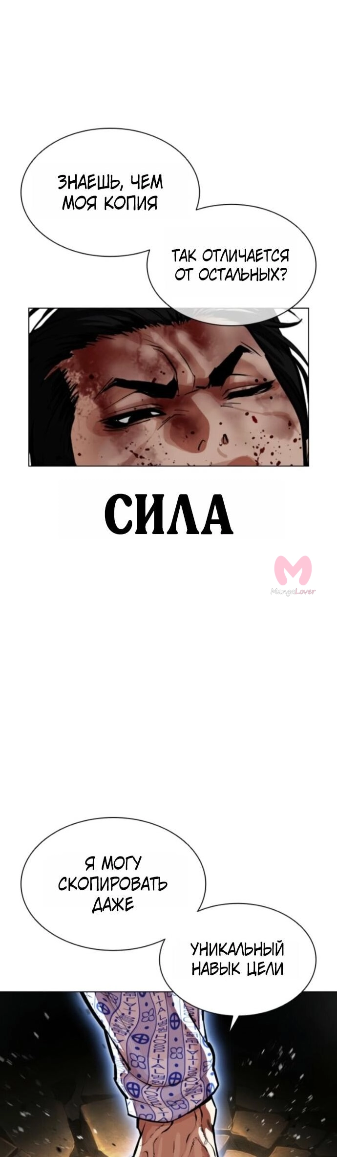 Лукизм — Глава 597, страница 82
