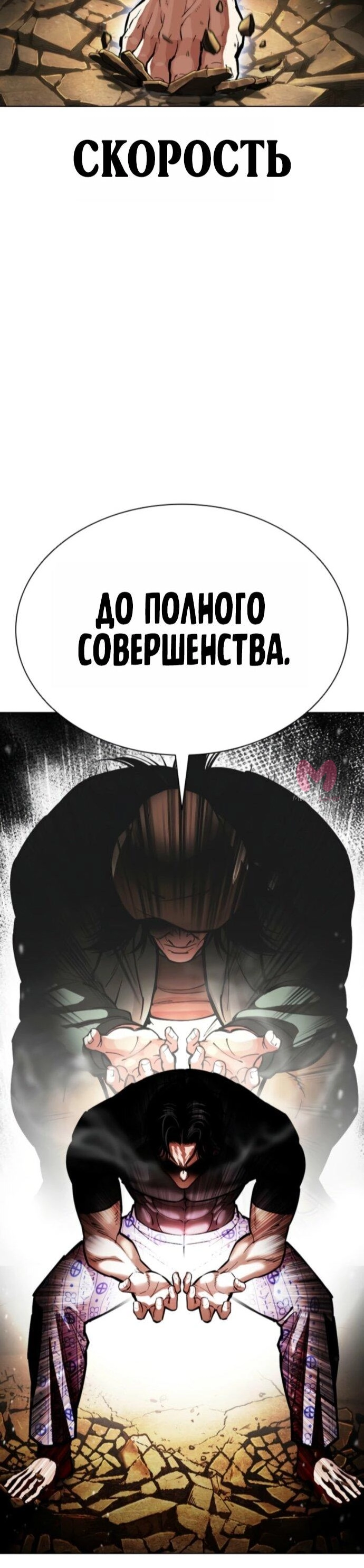 Лукизм — Глава 597, страница 83