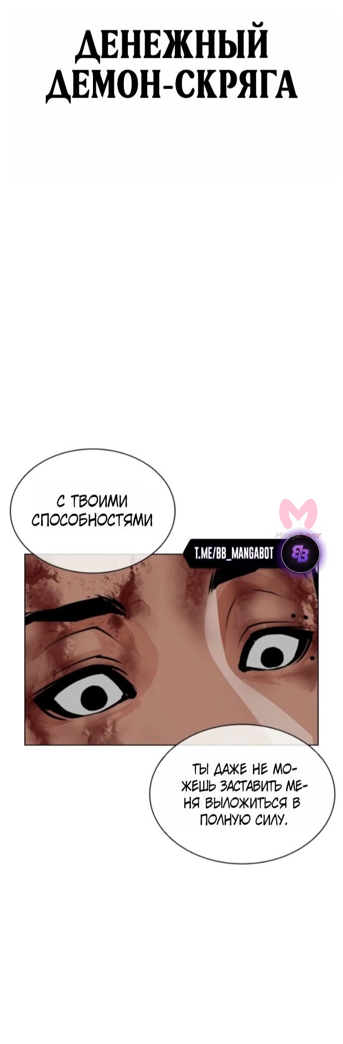 Лукизм — Глава 597, страница 84