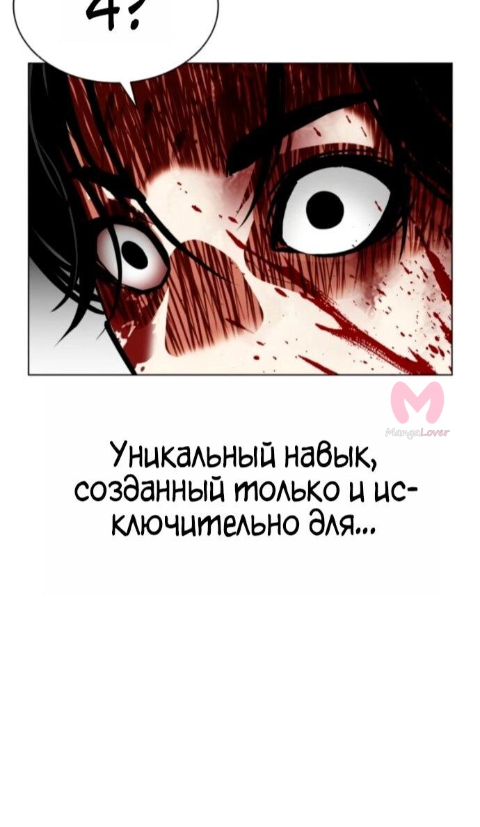 Лукизм — Глава 597, страница 96