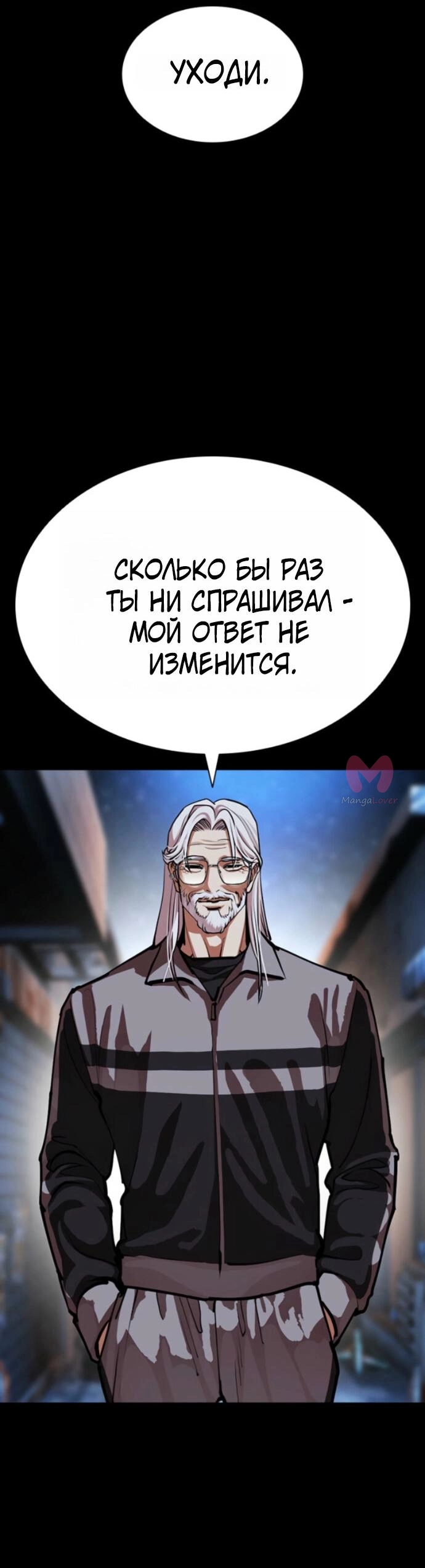 Лукизм — Глава 598, страница 29