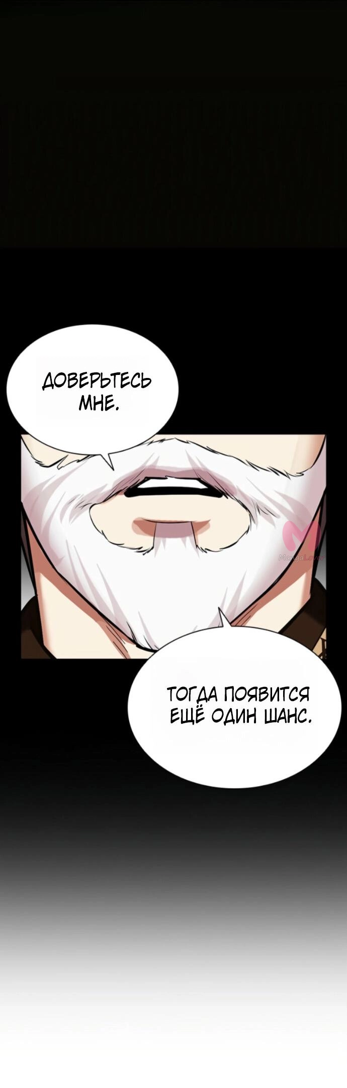 Лукизм — Глава 598, страница 40