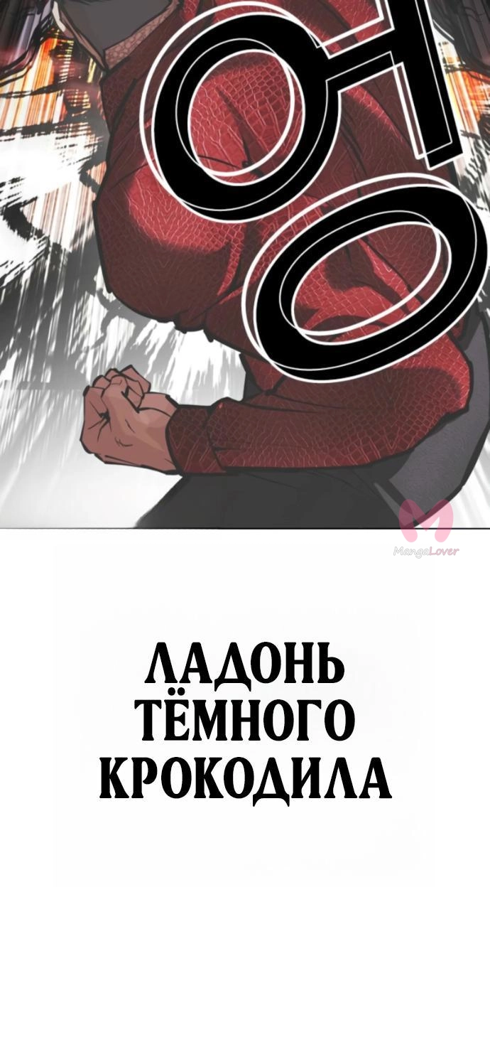 Лукизм — Глава 598, страница 52