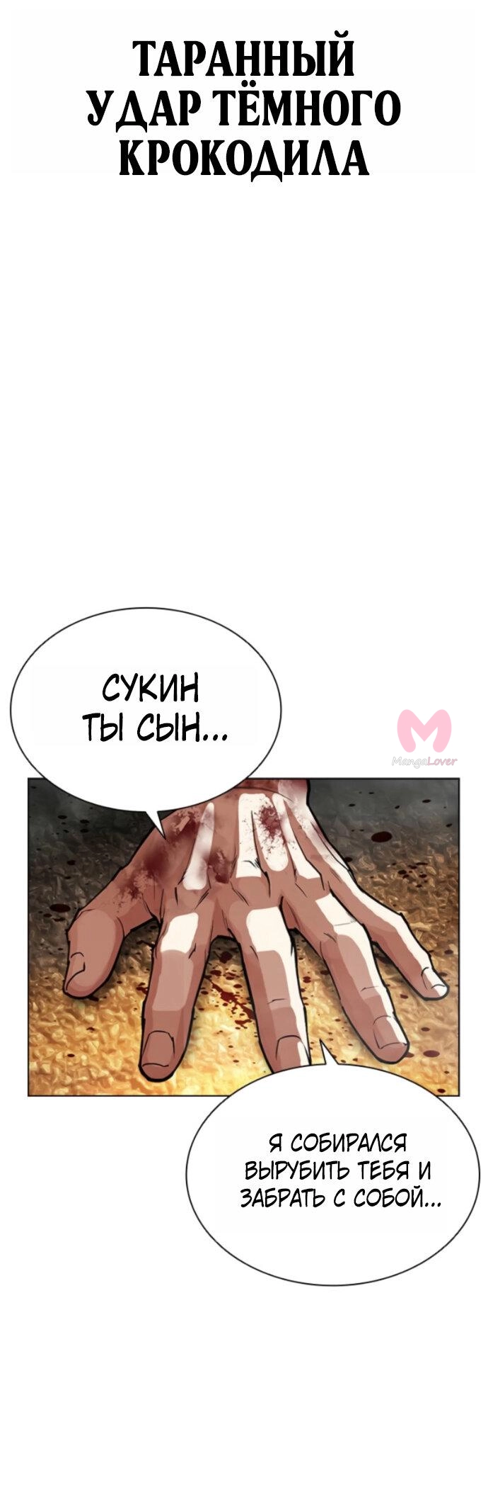 Лукизм — Глава 598, страница 63