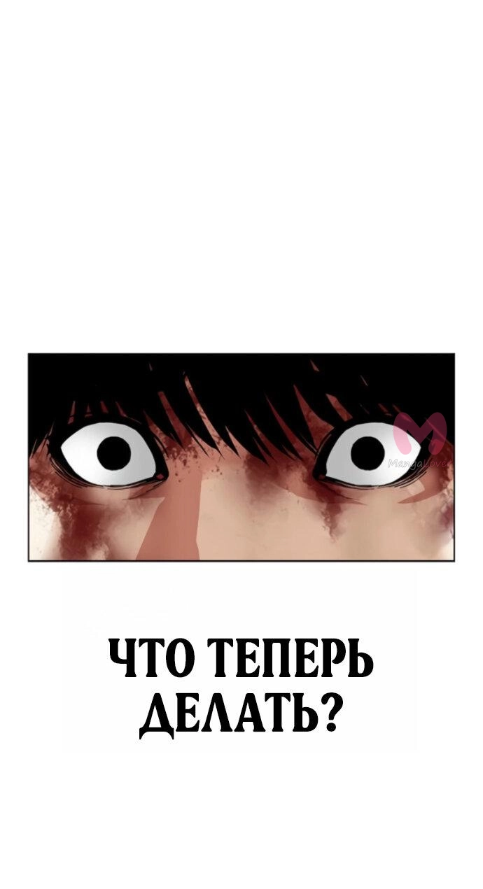 Лукизм — Глава 598, страница 81