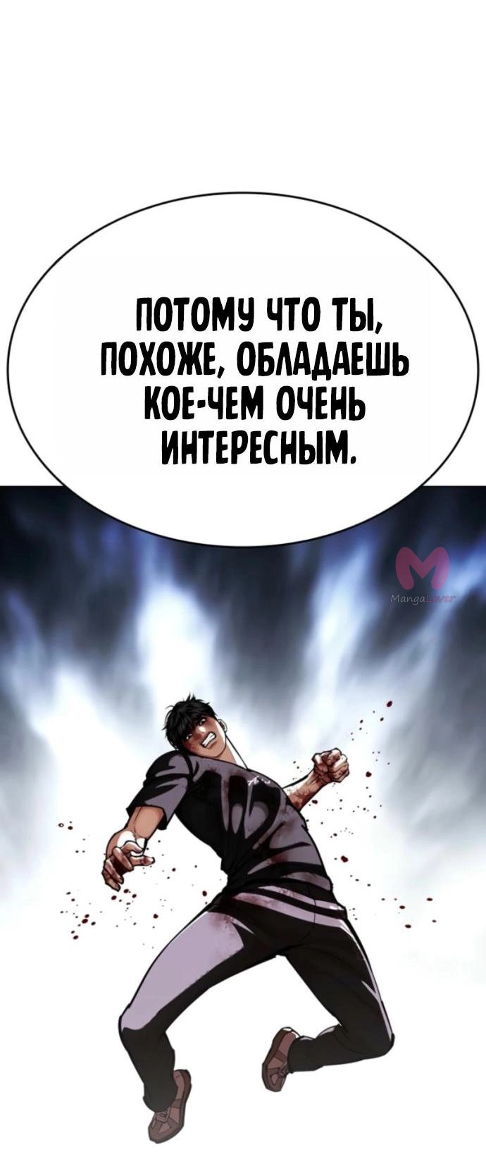 Лукизм — Глава 598, страница 88