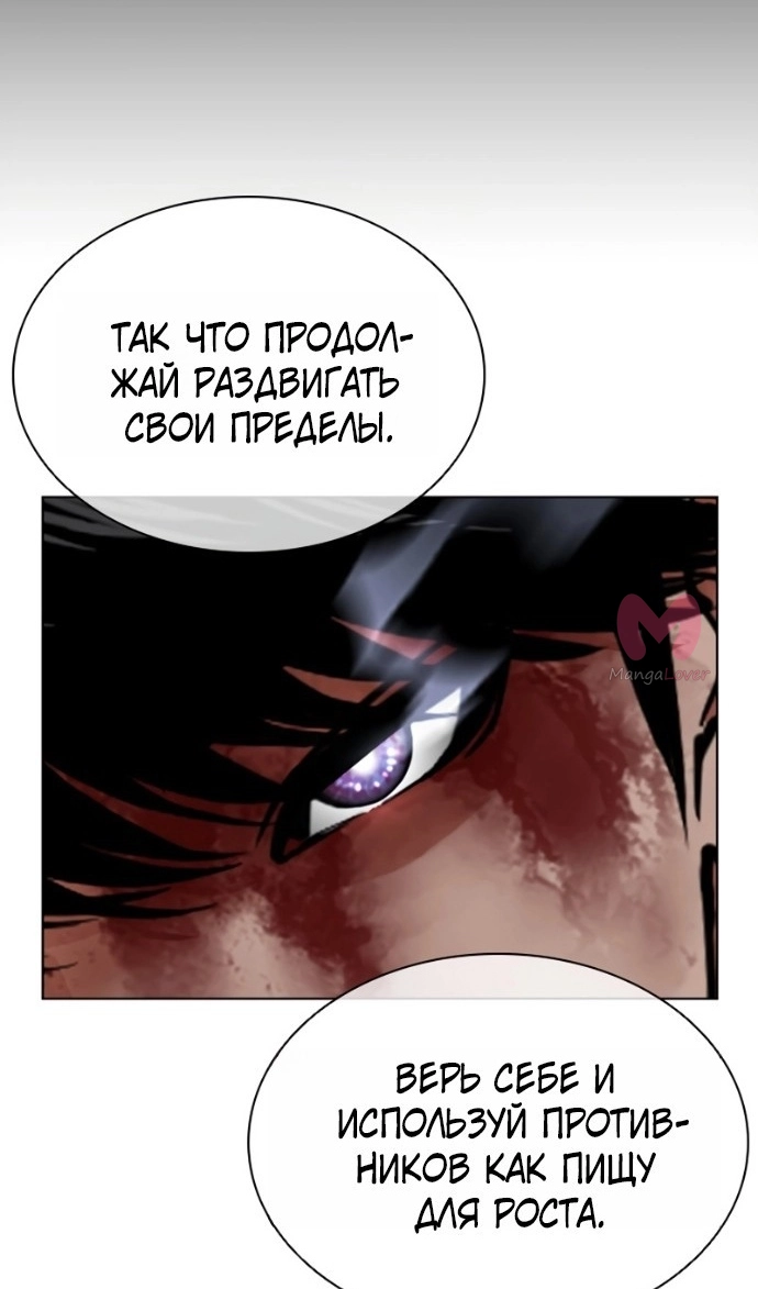 Лукизм — Глава 599, страница 102