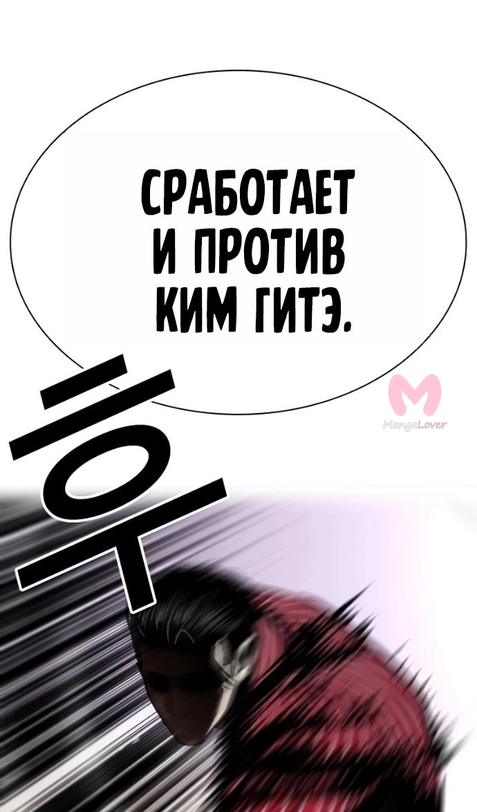 Лукизм — Глава 599, страница 106