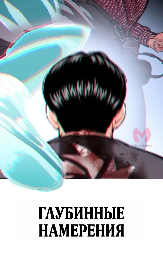 Лукизм — Глава 599, страница 111