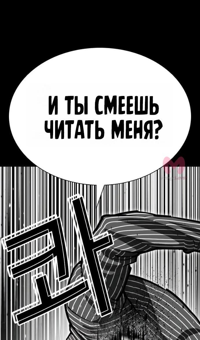 Лукизм — Глава 599, страница 118