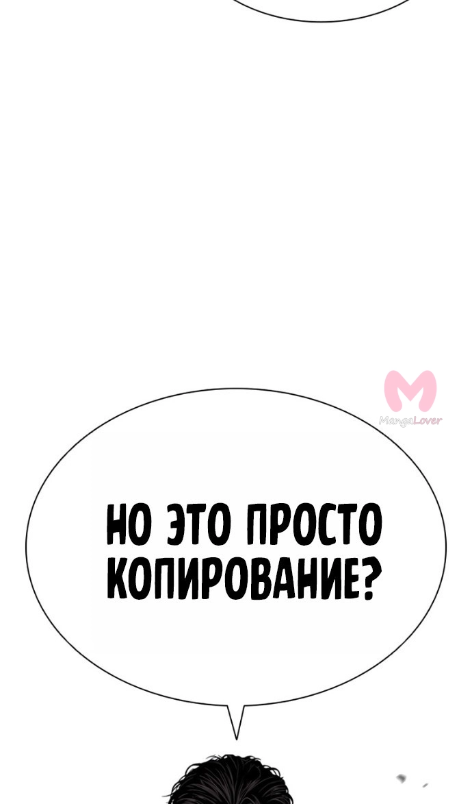 Лукизм — Глава 599, страница 26