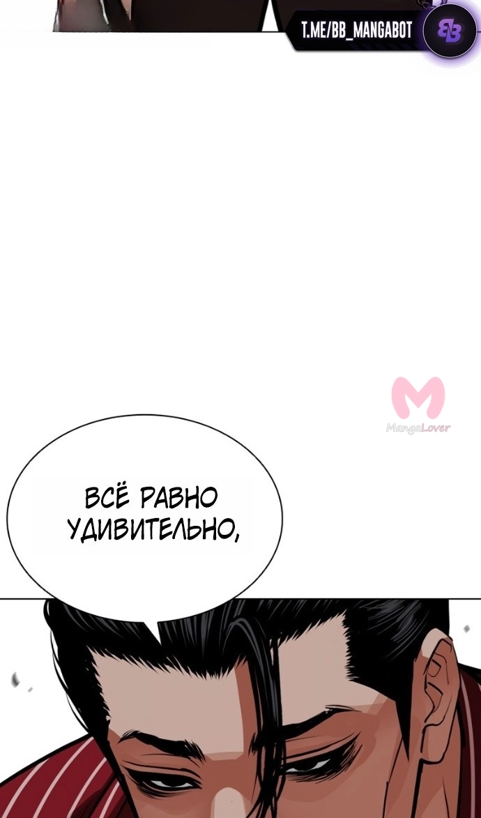Лукизм — Глава 599, страница 28