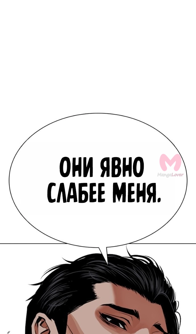 Лукизм — Глава 599, страница 38