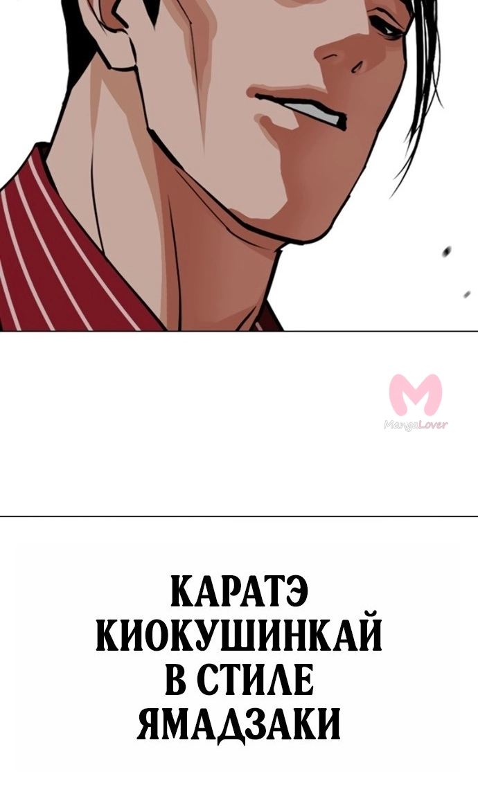 Лукизм — Глава 599, страница 39