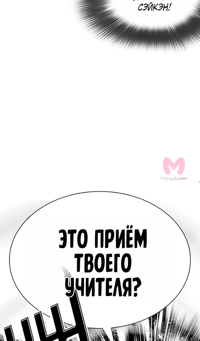 Лукизм — Глава 599, страница 61