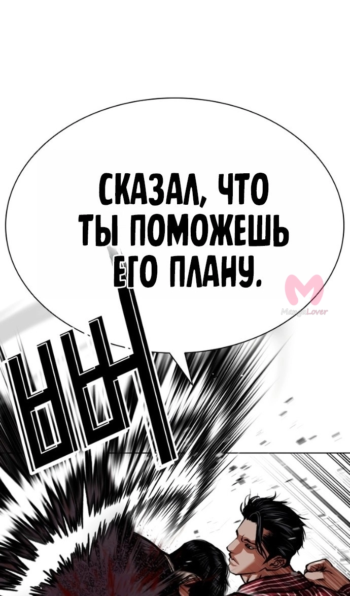 Лукизм — Глава 599, страница 70