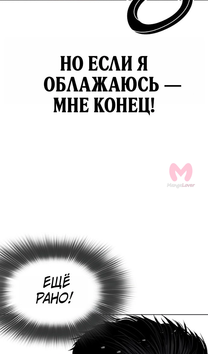 Лукизм — Глава 599, страница 8